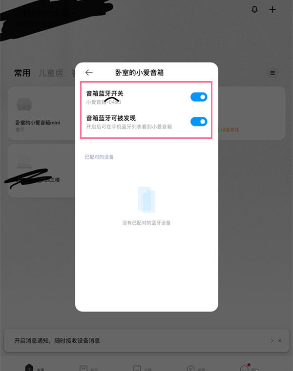 小爱音箱play增强版蓝牙怎么配对【操作分享】