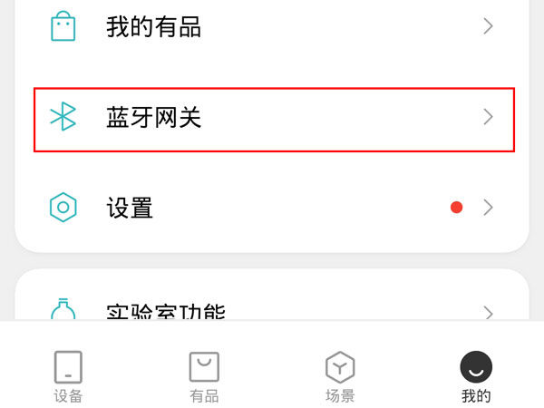 小爱音箱怎样开启蓝牙Mesh网关 小爱音箱开启蓝牙Mesh网关方法【教程】