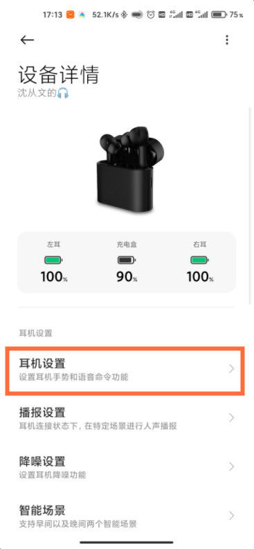 小米air2se如何切歌 小米air2se切歌方法【教程】