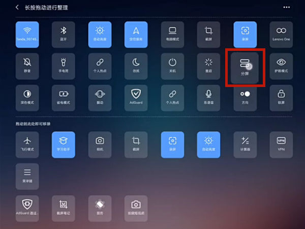 联想小新分屏功能在哪里 联想小新启用分屏方法【详解】