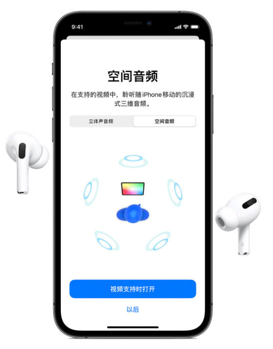 Airpods Pro空间音频功能有什么用 Airpods Pro空间音频功能如何开启【详解】