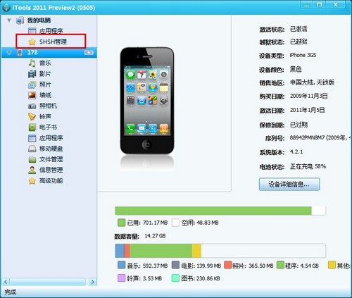 iPad2如何备份shsh