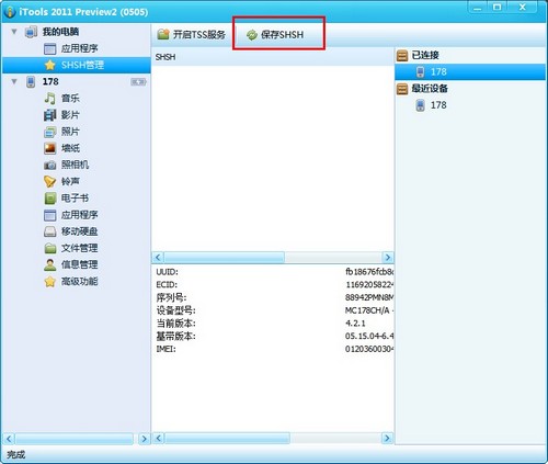 iPad2如何备份shsh