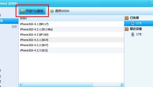 iPad2如何备份shsh
