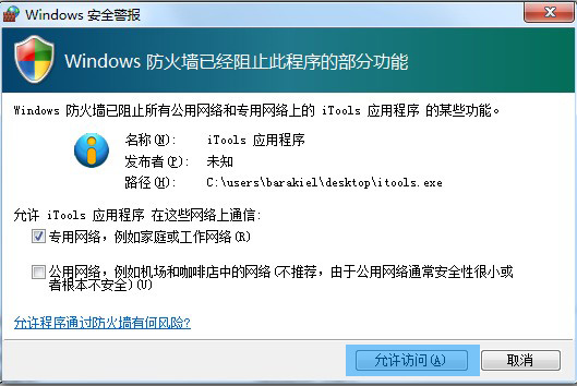 iPad2如何备份shsh