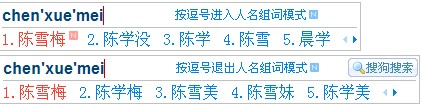 搜狗输入法怎样快速输入人名