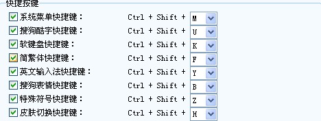 搜狗输入法的其他快捷按键是什么