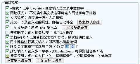 搜狗输入法的高级模式是什么