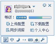 QQ输入法如何显示个人信息面板 QQ输入法如何显示个人信息面板
