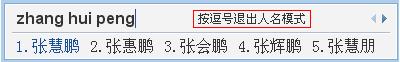 QQ输入法如何输入人名 QQ输入法如何输入人名