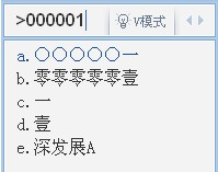 QQ输入法如何转换V模式数字 QQ输入法如何转换V模式数字