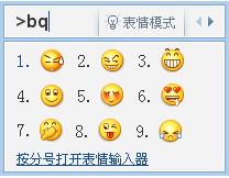 QQ输入法如何输入vbq图片表情