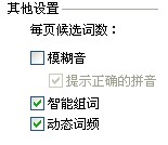 QQ输入法如何设置动态词频 QQ输入法如何设置动态词频