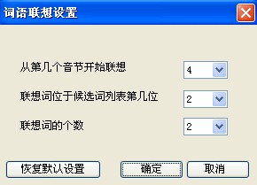 QQ输入法如何设置词语联想