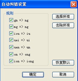 QQ输入法如何设置拼音纠错