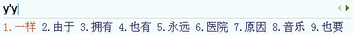 QQ输入法如何限制非单字候选项数目
