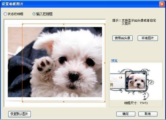 QQ输入法如何设置相框皮肤 QQ输入法如何设置相框皮肤