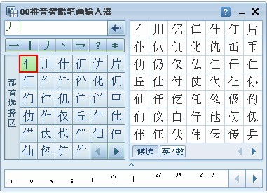 QQ输入法如何设置笔画输入器
