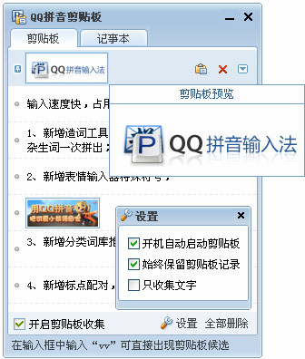 QQ输入法如何设置剪贴板