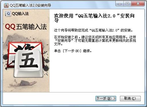 QQ五笔输入法如何下载及安装 QQ五笔输入法如何下载及安装