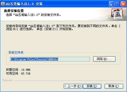 QQ五笔输入法如何下载及安装 QQ五笔输入法如何下载及安装