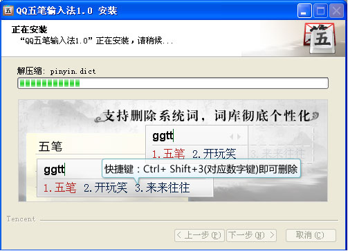 QQ五笔输入法如何下载及安装 QQ五笔输入法如何下载及安装
