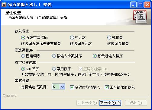 QQ五笔输入法如何下载及安装 QQ五笔输入法如何下载及安装