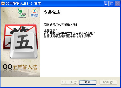 QQ五笔输入法如何下载及安装 QQ五笔输入法如何下载及安装