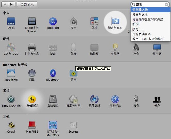 QQ输入法for Mac如何启用QQ拼音和QQ五笔 QQ输入法for Mac如何启用QQ拼音和QQ五笔