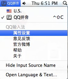 QQ输入法for Mac如何进入属性设置界面 QQ输入法for Mac如何进入属性设置界面