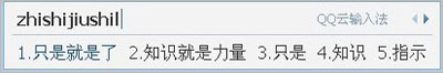 QQ云输入法的候选窗口是什么