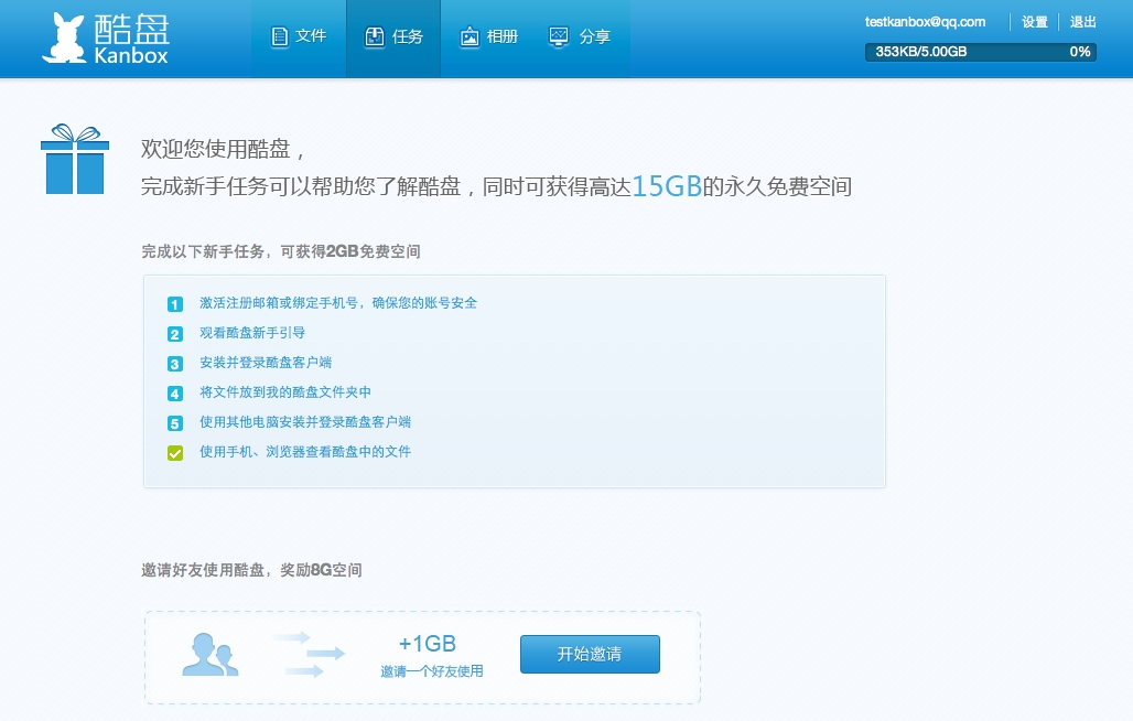 酷盘如何邀请好友使用酷盘并获赠空间 酷盘如何邀请好友使用酷盘并获赠空间