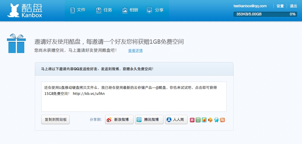 酷盘如何邀请好友使用酷盘并获赠空间 酷盘如何邀请好友使用酷盘并获赠空间