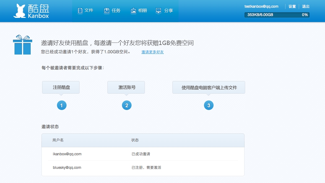 酷盘如何邀请好友使用酷盘并获赠空间 酷盘如何邀请好友使用酷盘并获赠空间
