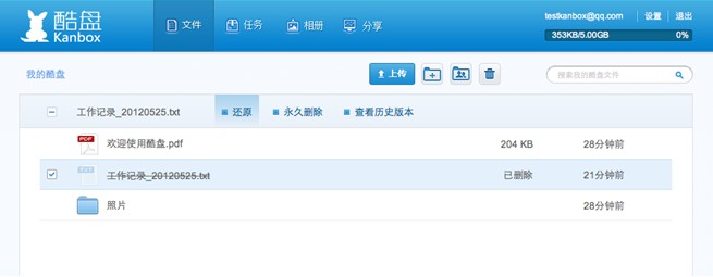 酷盘如何找回已删除的文件或文件夹 酷盘如何找回已删除的文件或文件夹