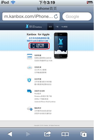 酷盘iPhone(iPad)版如何在App Sto