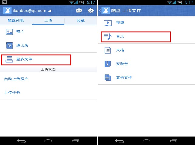 酷盘Android版如何将手机本地文件上传至酷盘 酷盘Android版如何将手机本地文件上传至酷盘