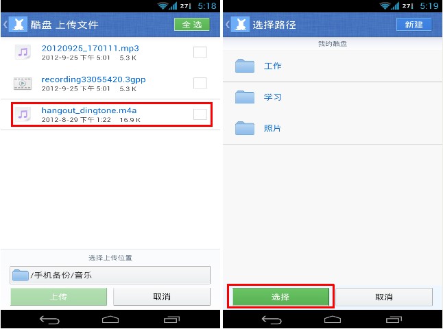 酷盘Android版如何将手机本地文件上传至酷盘 酷盘Android版如何将手机本地文件上传至酷盘