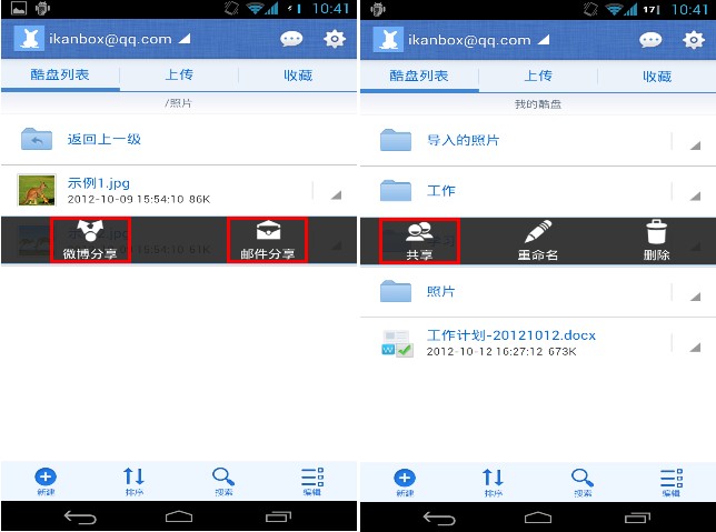 酷盘Android版如何将酷盘文件分享给好友 酷盘Android版如何将酷盘文件分享给好友