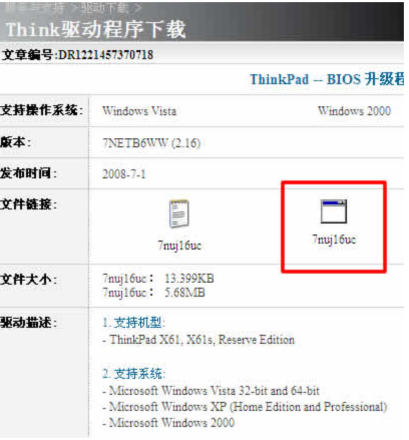 ThinkPad笔记本如何升级BIOS程序