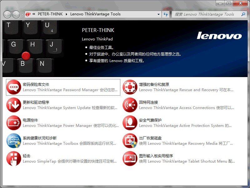 ThinkPad Tablet系列笔记本Simpl ThinkPad Tablet系列笔记本Simpl