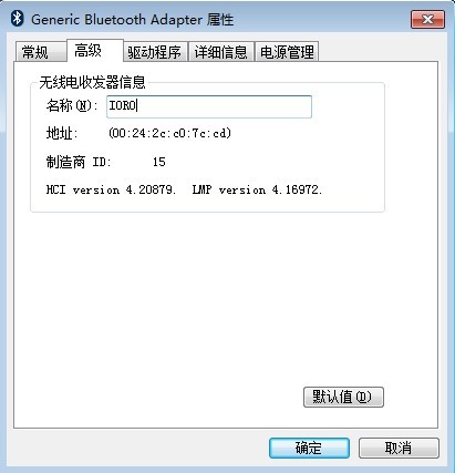 ThinkPad笔记本如何更改蓝牙设备名称