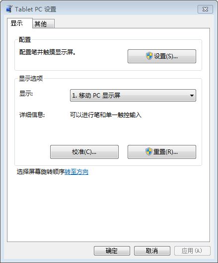 ThinkPad Tablet待机唤醒后屏幕旋转后 ThinkPad Tablet待机唤醒后屏幕旋转后
