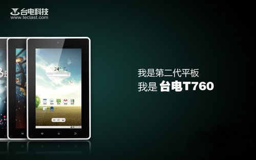 台电T760