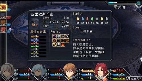 英雄传说：碧之轨迹游戏截图