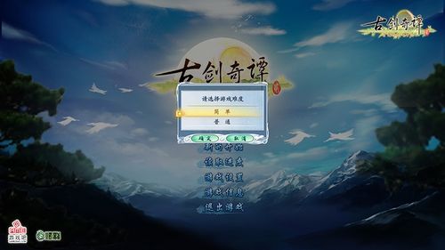 古剑奇谭2游戏截图