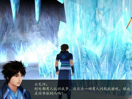 仙剑奇侠传4游戏截图