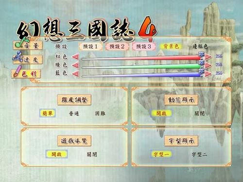 幻想三国志4游戏截图