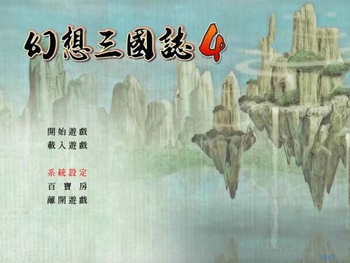 幻想三国志4游戏截图