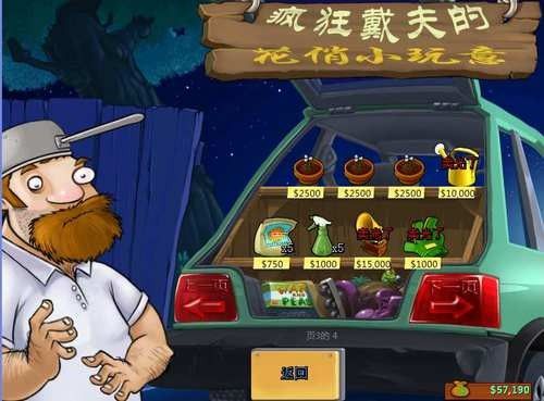 植物大战僵尸游戏截图